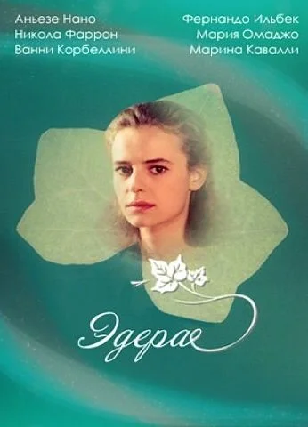Эдера (1992) онлайн бесплатно